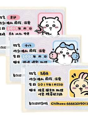 吉伊校园学生可爱乌萨身份证卡套