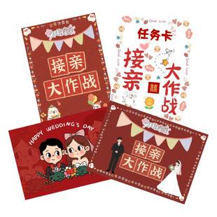 接亲卡定制打印 A5A4 接亲游戏任务卡 结婚拦门堵门小游戏 承诺书