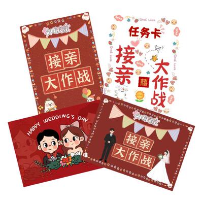 可定制接亲游戏卡炫客价格低喜庆