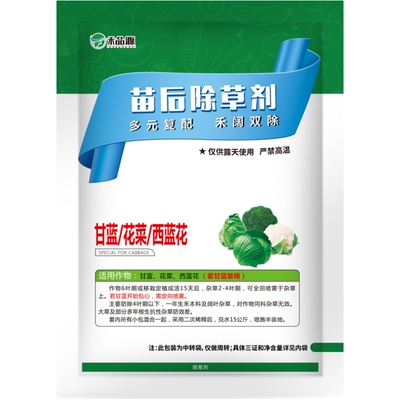 甘蓝除草剂包菜西兰花苗后除草