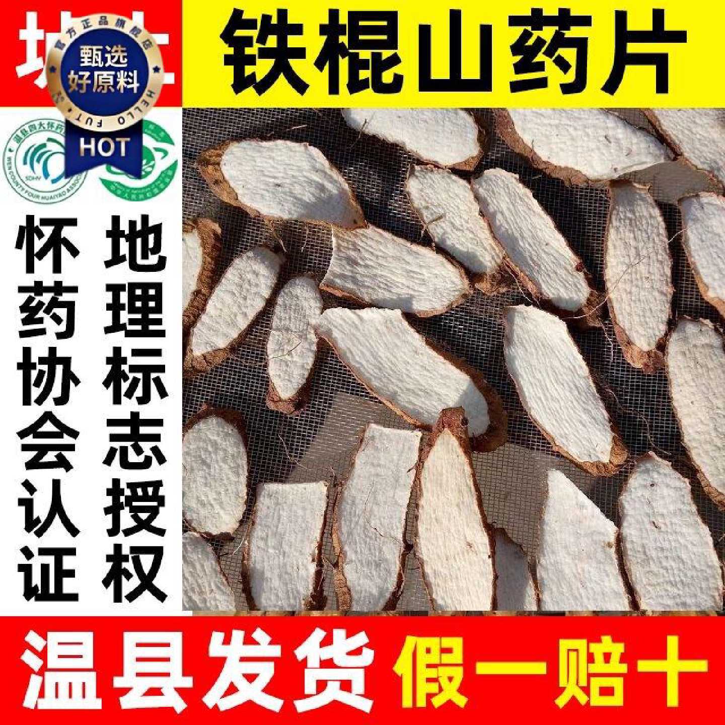 铁棍山药片怀山药干片淮山干货正宗河南焦作温县垆土铁杆棒无硫熏