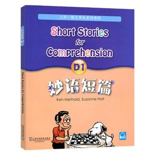 新版妙语短篇a1 上外朗文学生系列读物中小学英语阅读训练教材学生英语口语自学课堂练习教材英语妙语短篇ABCD123外语教学出版社