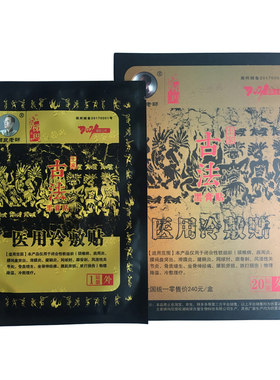 湘西土家梯玛古法黑膏贴