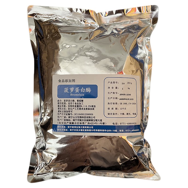 庞博菠萝蛋白酶木瓜蛋白酶嫩肉粉