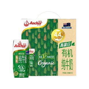 【国际商超同款】安佳有机4.4高蛋白全脂纯牛奶礼盒新西兰草饲奶
