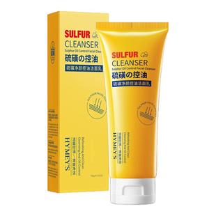 国货硫磺除螨洗面奶脸部控油净痘净颜男女士洗脸清爽深层清洁毛孔