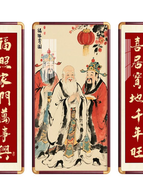 新中式福禄寿神三星高照实木有框