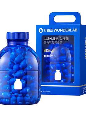 万益蓝WONDERLAB小蓝瓶益生菌肠胃成人大人孕妇益生元粉官方正品