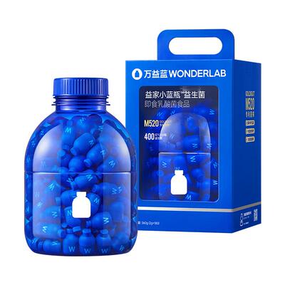 万益蓝wonderlab小蓝瓶益生菌