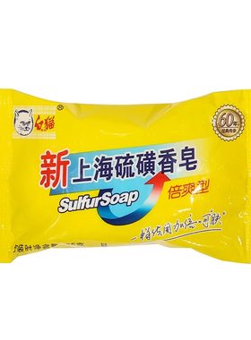 白猫85g新上海硫磺香皂沐浴皂