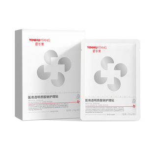 【李佳琦直播间】银华棠医用透明质酸钠护理贴5贴/盒二类医疗器械