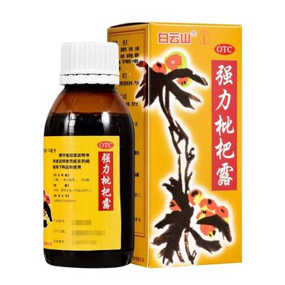 【白云山】强力枇杷露120ml*1瓶/盒止咳支气管炎清肺润喉止咳祛痰