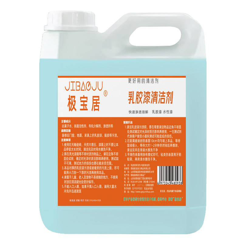 乳胶漆专用清洁剂开荒新房装修