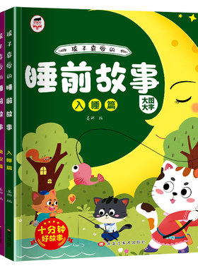 抖音同款全4册】幼儿睡前故事书