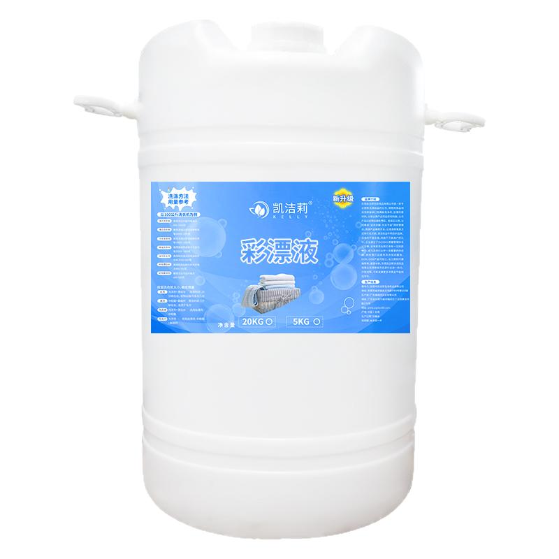 洗涤厂布草漂白彩漂液氧漂液60L
