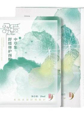 中草集舒缓修护面膜补水保湿正品