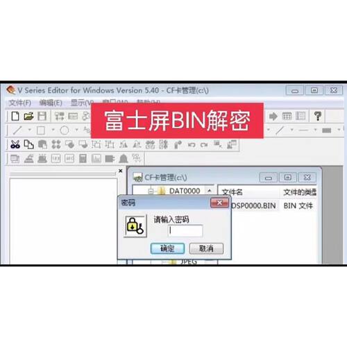 〔议价-可维修〕富士触摸屏V6 V7 V8 V9 UG TS系列bin文件解 工业