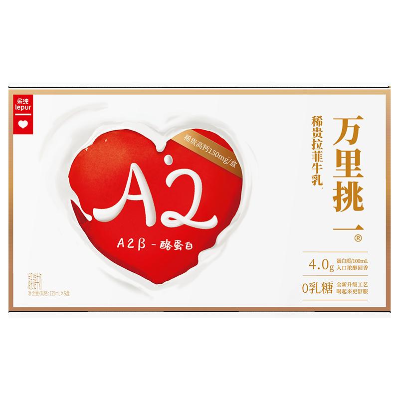 乐纯万里挑一零乳糖水牛牛奶mini迷你装儿童高钙奶125ml*9盒