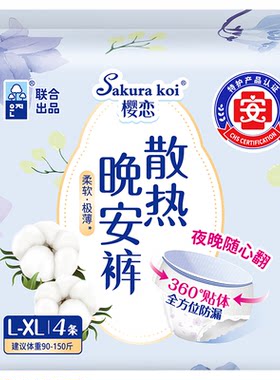 4条特惠樱恋安心裤安睡裤特护