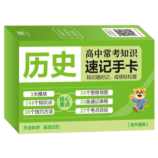 高中常考知识速记手卡全套9册数学物理化学高考知识点重难点及公式速查速记速背语文英语生物政治历史地理考点知识记忆卡片口袋书