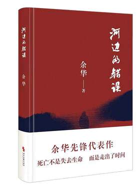 当当网河边的错误新版
