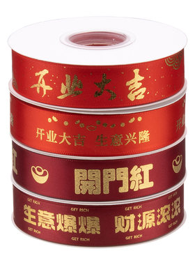 开业红丝带鲜花礼品包装打包带