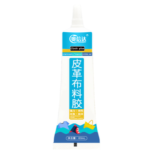 衣服胶水logo布料的胶沾衣物服装标志裤子鞋垫破洞胶布艺皮衣鞋子软性皮革手机壳皮面固定座椅沙发修补高粘度