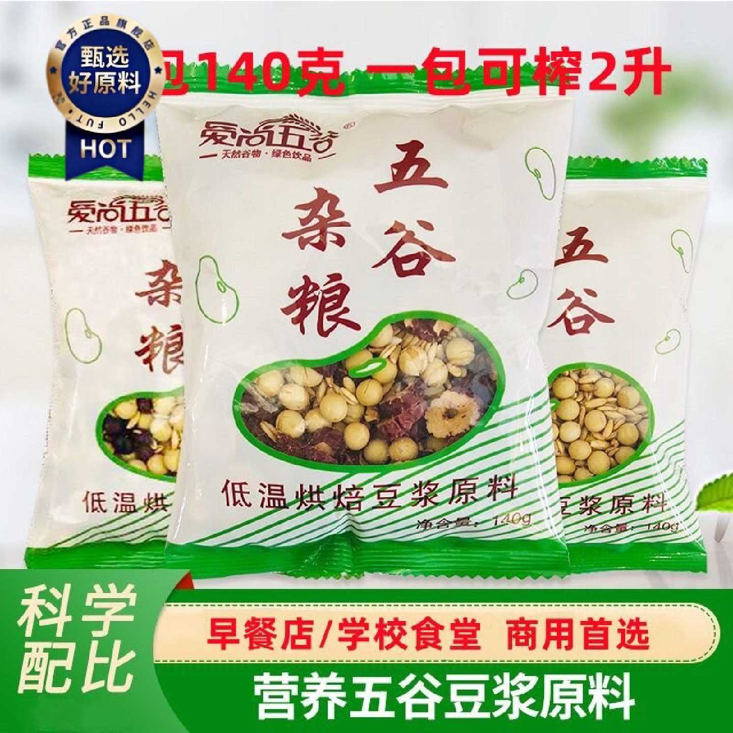 早餐店商用五谷豆浆烘焙原料学校食堂熟五谷杂粮现磨豆浆原料批发