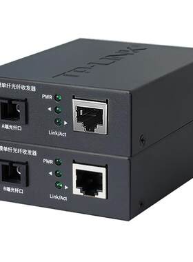 普联TP-LINK 2.5GSFP光纤收发器1光1电光口转网口RJ45网口单模多模单双纤光电转换TL-FC413F万兆sfp光纤收发