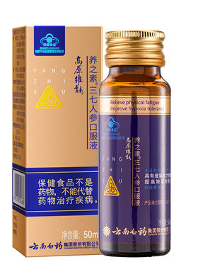 云南白药高原维能口服液