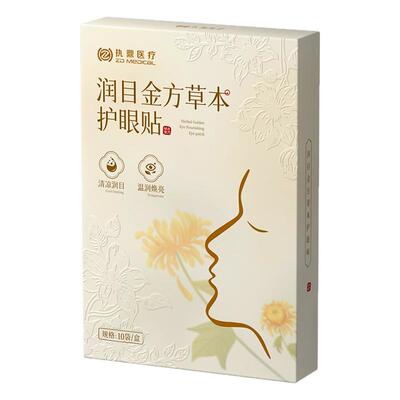 叶黄素草本滋润冷敷眼贴