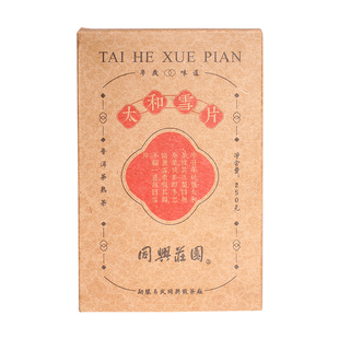 【直播间更划算】同兴庄园2021太和雪片茶砖口粮普洱茶熟茶250克