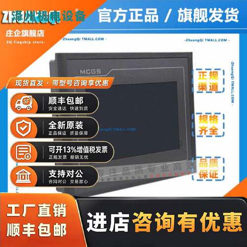 议价MCGS昆仑通态触摸屏 TPC7032Ni/1031Ni/1431NI/1530Ni/1531Ni