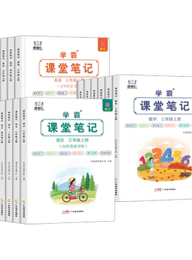 2026新版智慧仁学霸课堂笔记人教