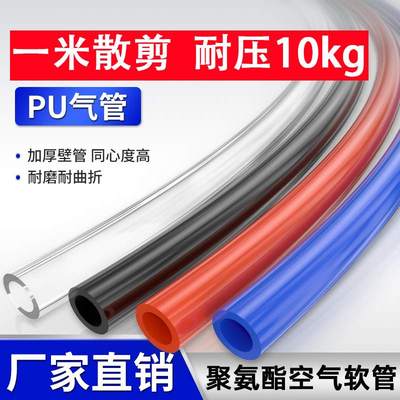零卖-气动透明PU气管4/6/10/12mm散剪木工气线8mm耐高压空气软管