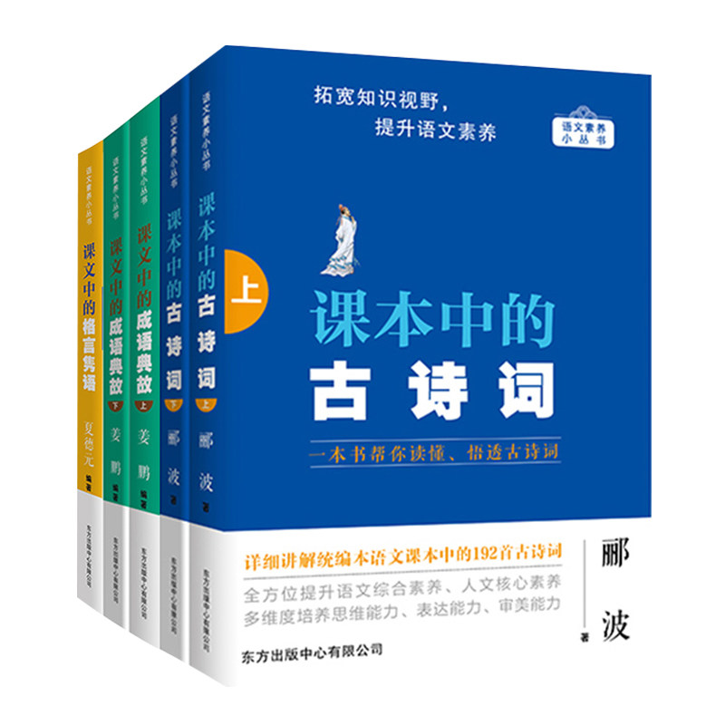 语文素养小丛书全5册课本