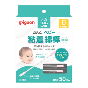 贝亲婴儿棉签宝宝专用挖耳勺掏耳鼻屎清洁细轴粘着棉棒50支pigeon