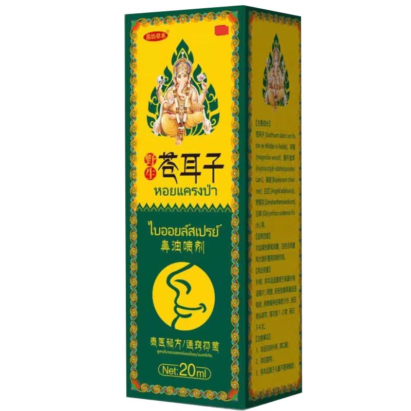 苗坊草本鹅不食草苍耳子油滴鼻液皮肤消毒护理（消）