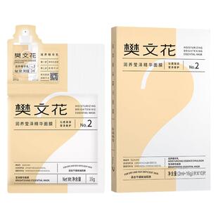 樊文花2号润养莹泽精华面膜补水保湿润养透明质酸钠贴片式旗舰店