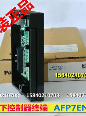议价松下AFP7END  FP7终端单元 (AFP7CPS3RE/CPS4RE/CPS3R/S2R 自