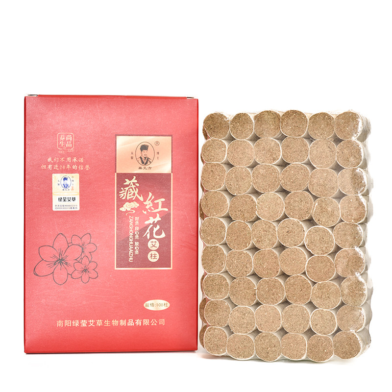 一盒包邮 七年陈巢元方藏红花艾柱108艾段艾灸条艾绒柱短艾条