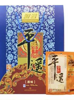 平遥牛肉180g*6礼盒牛肉开袋即食