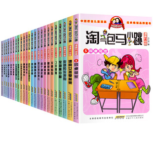淘气包马小跳系列全套30册漫画升级版全集正版杨红樱作品集三四五六年级小学生课外阅读书籍儿童漫画书典藏最新出版单本29光荣绽放