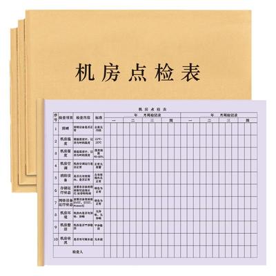 机房点检表DT/鼎特牛皮纸