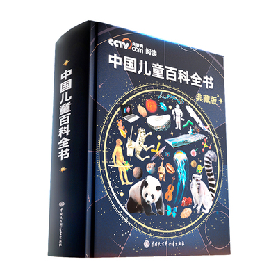 2025新中国儿童百科全书典藏版