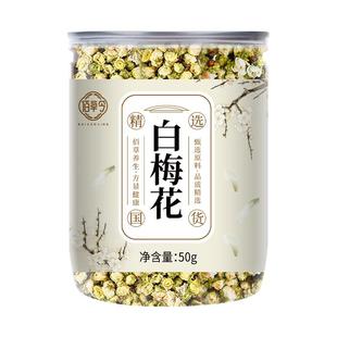 白梅花绿萼梅正品搭墨红玫瑰花茶绿梅花中藥材干绿鄂梅花泡茶