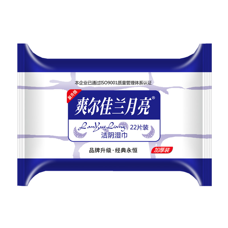 兰月亮湿巾纸成人男女房事洁阴私常规湿巾