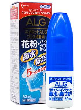 OKUDA奥田ALG鼻炎喷雾30ml喷雾剂日本花粉过敏进口通鼻鼻喷鼻子