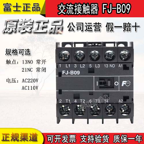 议价原装正品富士Fe交流接触器FJ-B09 AC110 220V 电梯用多种规格