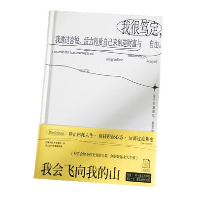 青禾纪我会飞向我的山简约笔记本本子高颜值日记本加厚学生记事本